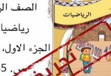 « Lu » dans les manuels scolaires de l’Autorité palestinienne