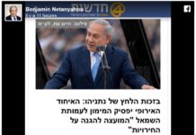 Réussite diplomatique de Netanyahou : l’UE coupe ses subventions à un organisme anti-Israël