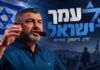 Netanyahou a ordonné d’attaquer Ofer Winter : « Pas sûr qu’il forme un gouvernement avec nous »