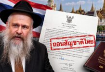 Thaïlande: le Premier ministre retire la nationalité au rav Yossef ‘Haim Kantor